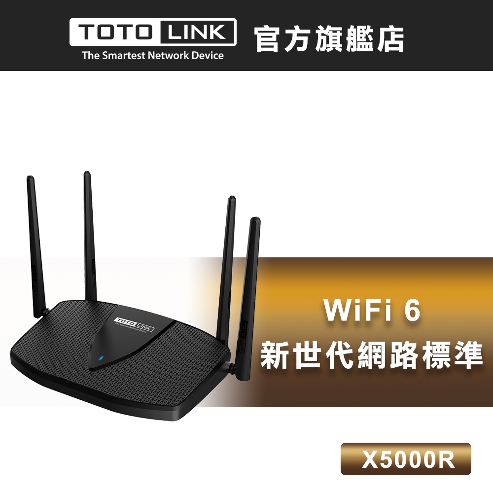 TOTOLINK X5000R AX1800 WiFi6 MESH Giga無線路由器分享器 無線網路 雙核心CPU