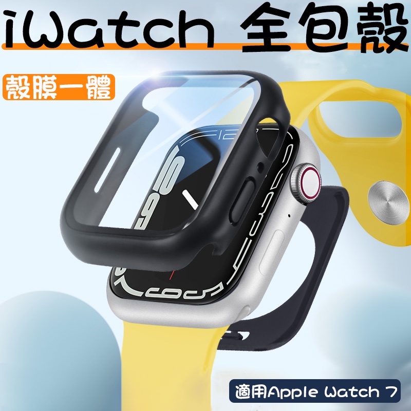 蘋果手錶全包殼膜一體 適用Apple Watch 8/7代 保護殼 41/45MM 手錶背蓋 360全包 防潑水 防摔殼