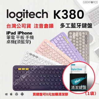 台灣公司貨 Logitech K380 羅技 藍芽 無線 鍵盤 m350 無線滑鼠 支援 ipad 筆電 有注音印刷
