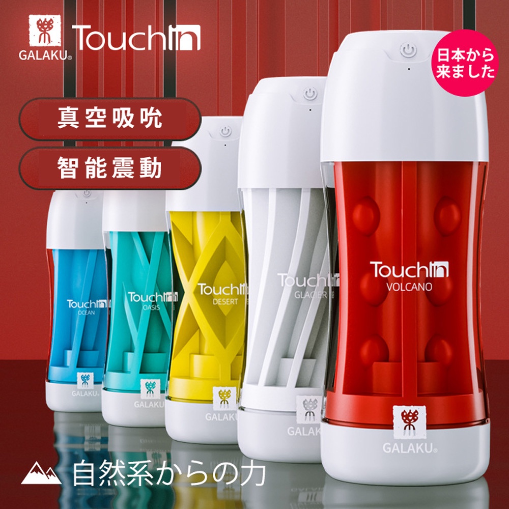 【台灣現貨】GALAKU Touch in觸動震動飛機杯（五色）