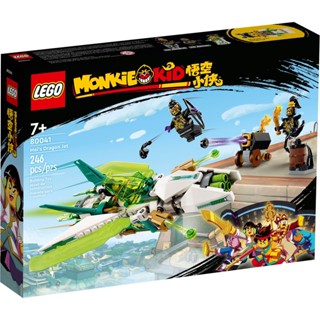 [大王機器人] 樂高 LEGO 80041 悟空小俠 Monkie Kid-龍小驕變形戰機