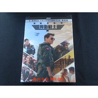 [藍光先生DVD] 捍衛戰士 1+2 / 捍衛戰士2：獨行俠 Top Gun : Maverick ( 得利正版 )