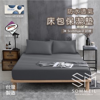 💥超防水透氣床包保潔墊💦MIT臺灣製造💯完全防水 透氣舒柔 防蟎抗菌 大和檢驗 保潔墊 3M吸濕排汗技術 防水床包