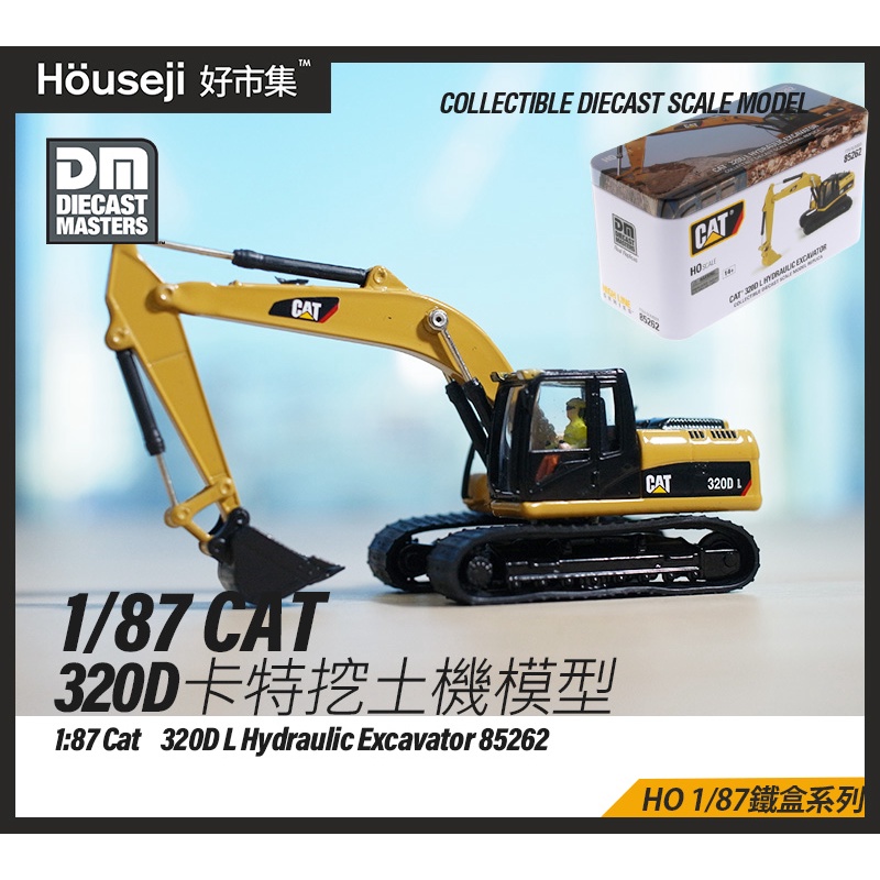 《好市集》HO比例 1/87 DM 美國卡特 CAT 320D L  挖土機模型  85262