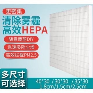 適配高效HEPA過濾網DIY無框除pm2.5灰塵吸塵機器淨化器濾芯可裁剪