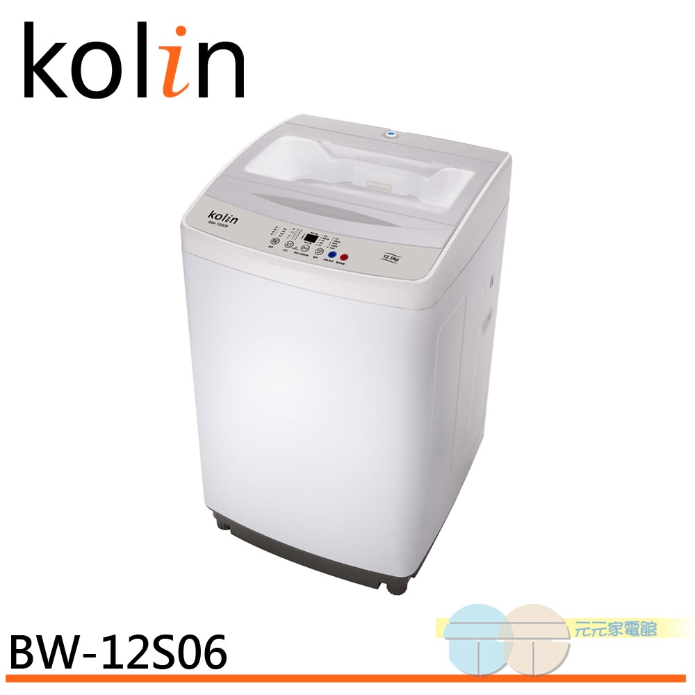 (輸碼95折 56A961M1CH)Kolin 歌林 12公斤單槽全自動定頻直立式洗衣機 BW-12S06