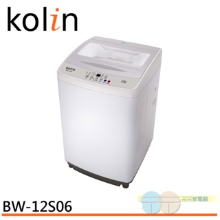 (輸碼95折 FJUGDXZNJ)Kolin 歌林 12公斤單槽全自動定頻直立式洗衣機 BW-12S06