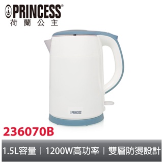 PRINCESS荷蘭公主1.5L不鏽鋼雙層防燙快煮壺 藍 236070B (相關機型236070)