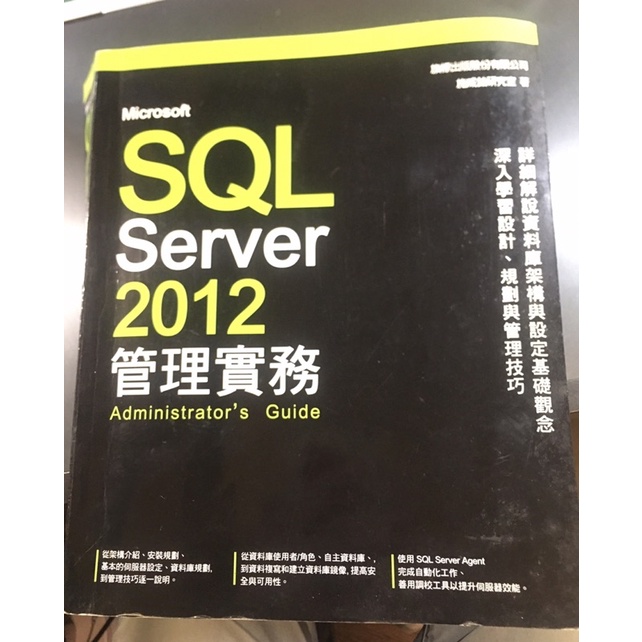 SQL Server 2012管理實務