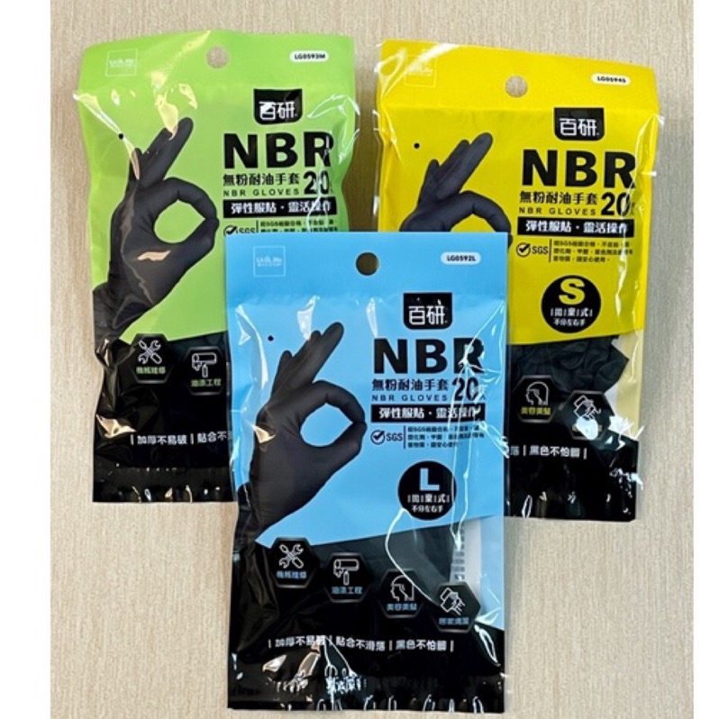 NBR黑色手套20入 NBR無粉耐油手套 加厚手套 作業用手套 清潔手套 美髮用手套 不分手手套 拋棄式手套