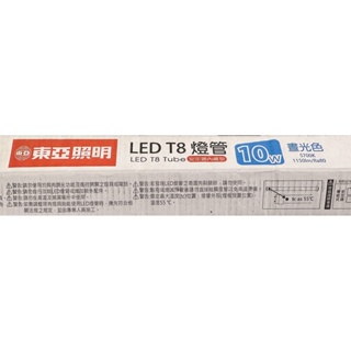 東亞LED T8二呎燈管！5700K