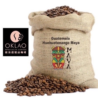 買2送1✌瓜地馬拉 薇薇特南果 高海拔精選 瑪雅 水洗 咖啡豆 (半磅) 中烘焙︱歐客佬咖啡 OKLAO COFFEE