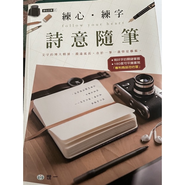 詩意隨筆  練字好夥伴！僅幾頁有書寫痕跡