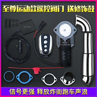 💖滿額免運🔥排氣管改裝電動遙控閥門可變音排氣閥排氣筒可調跑車聲浪炸街直排