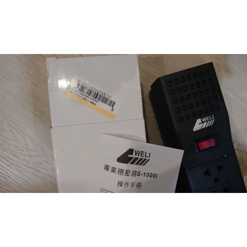 崴立穩壓器s-1000i 1000va/500w,公司多買的，全新