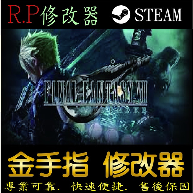 【PC】太空戰士7：重製版 steam 金手指 太空戰士7：重製版 PC 版本 修改器