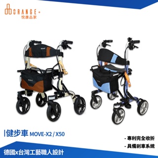 悅康品家 Move-X2 X50 健步車 買菜車 步行輔助車 助行器 老人散步車 銀髮健步車 助行車