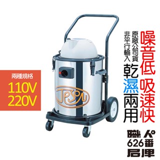 現貨供應 JESON 潔臣 JS-102 10加侖(40公升)乾濕兩用吸塵器 可刷卡【626番職人倉庫】