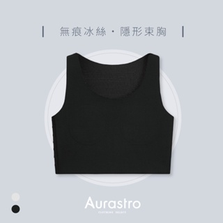 【Aurastro】排扣束胸 中性束胸 帥T 女生束胸 不激凸 束胸 半身 套頭 拉鍊束胸 繃帶束胸 硬板 A320