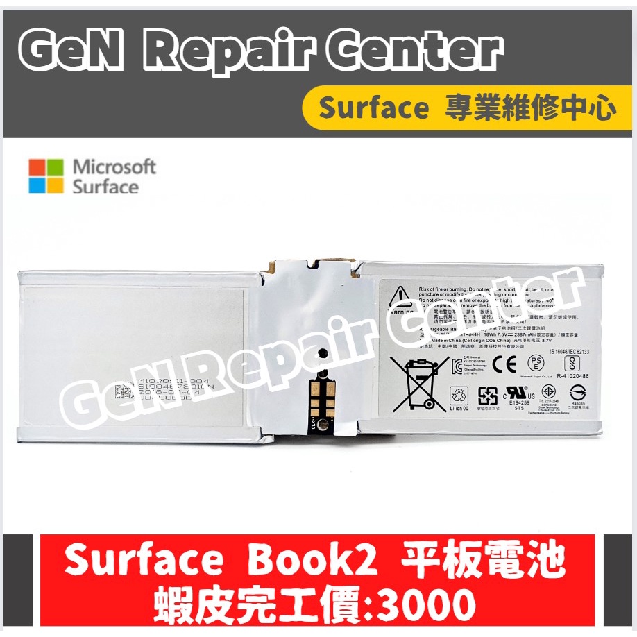 【GeN Surface 維修中心】Surface Book2 13吋 原廠電池更換 surface維修 電池膨脹