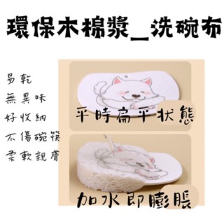 環保洗碗布 日韓超夯 進口木棉漿 環保可降解 洗碗布