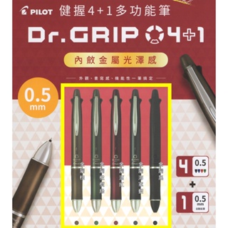 最新版》百樂健握4+1多功能筆金屬版PBKHDF-1SF(0.5健握筆4色筆+自動鉛筆Dr.GRIP使用8EF筆芯