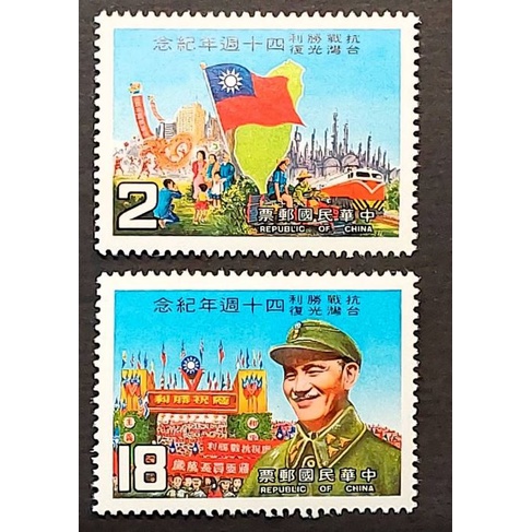 紀210慶祝抗戰勝利台灣光復四十週年紀念郵票**套票**（74年）