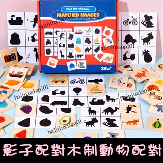 😊影子配對 木製動物配對 積木拼圖 找影子游戲教具 早教兒童益智力開發玩具