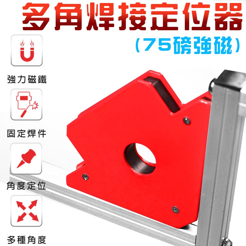 多角焊接定位器  固定器 焊接固定磁鐵 三角款 直角磁鐵定位器 磁性方向標示工具 五金工具