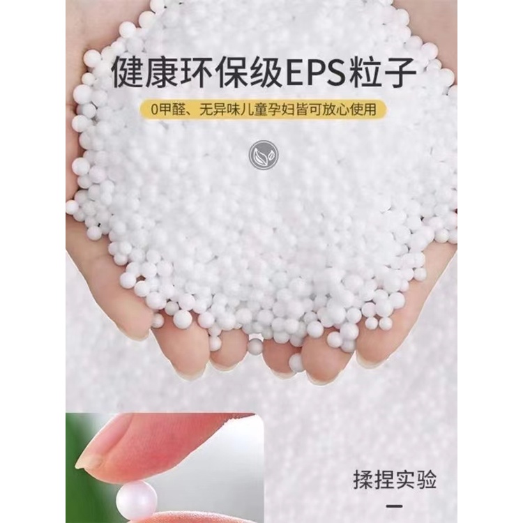 ❀✢P[灼嘉] 1斤 懶骨頭豆包袋 epp填充物 DIY懶人沙發 eps泡沫粒子 保麗龍顆粒 豆袋懶人沙發填充