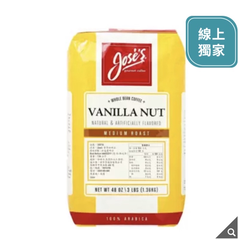 Jose's 香草味咖啡豆 1.36公斤🔹Costco 生活雜貨商品🔹