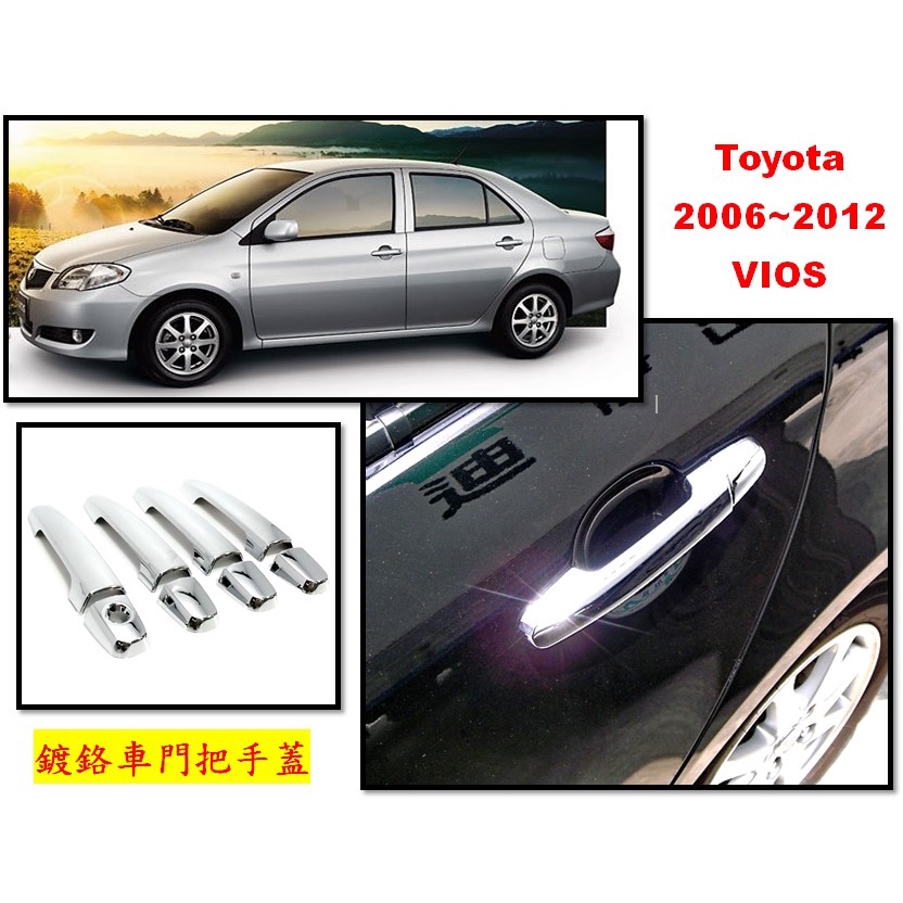 圓夢工廠 Toyota VIOS 2005~2014 Vios 改裝 鍍鉻銀 車門把手蓋 門把手蓋 把手外蓋 飾貼