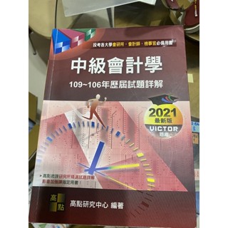 中級會計學題庫完全制霸2021