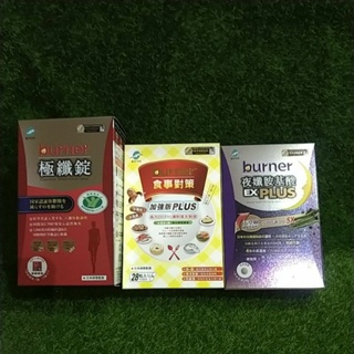 船井生醫食事對策膠囊 加強版PLUS 28入/盒-夜孅胺基酸EX PLUS40顆/盒-burner倍熱極纎錠15包60顆