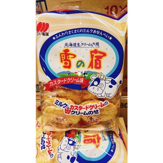 日本 三幸 雪の宿 卡士達奶油口味 雪宿 北海道蛋黃雪宿米果 仙貝 內有8小袋