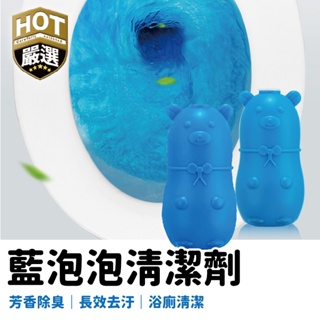 藍泡泡 藍熊 馬桶清潔劑 藍色除臭 清潔劑 馬桶清潔 清潔泡泡 馬桶除臭 除臭清潔 小熊 小熊泡泡 清潔 衛浴清潔