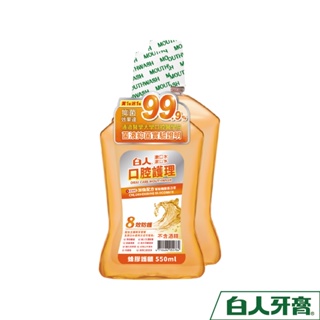 白人口腔護理蜂膠漱口水550ml(1+1促銷組)