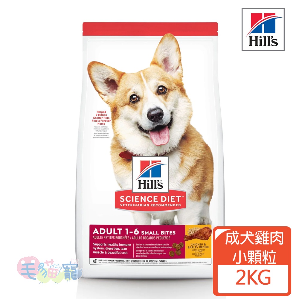 【希爾思Hill's】成犬 小顆粒 雞肉與大麥特調食譜 2KG 毛貓寵