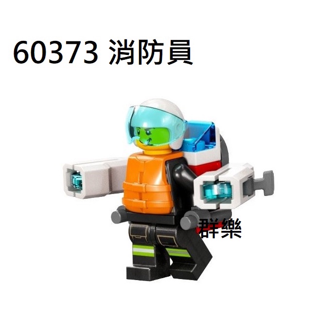 【群樂】LEGO 60373 人偶 消防員