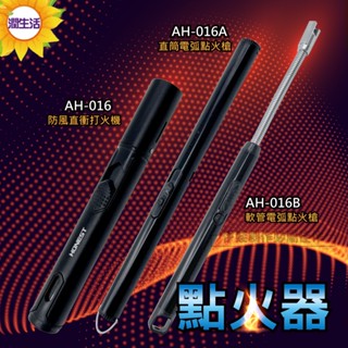 臺灣24H出貨 點火器 脈衝電弧點火器 USB點火器 充電打火機 防風打火機 電弧脈衝點火器 香氛蠟燭 點菸器 附充電線