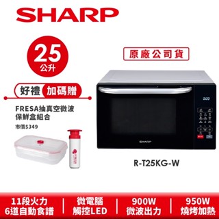 買了房東才說要收回房子故售出12月購買全新【SHARP夏普】多功能自動烹調燒烤微波爐 R-T25KG(W) 25L