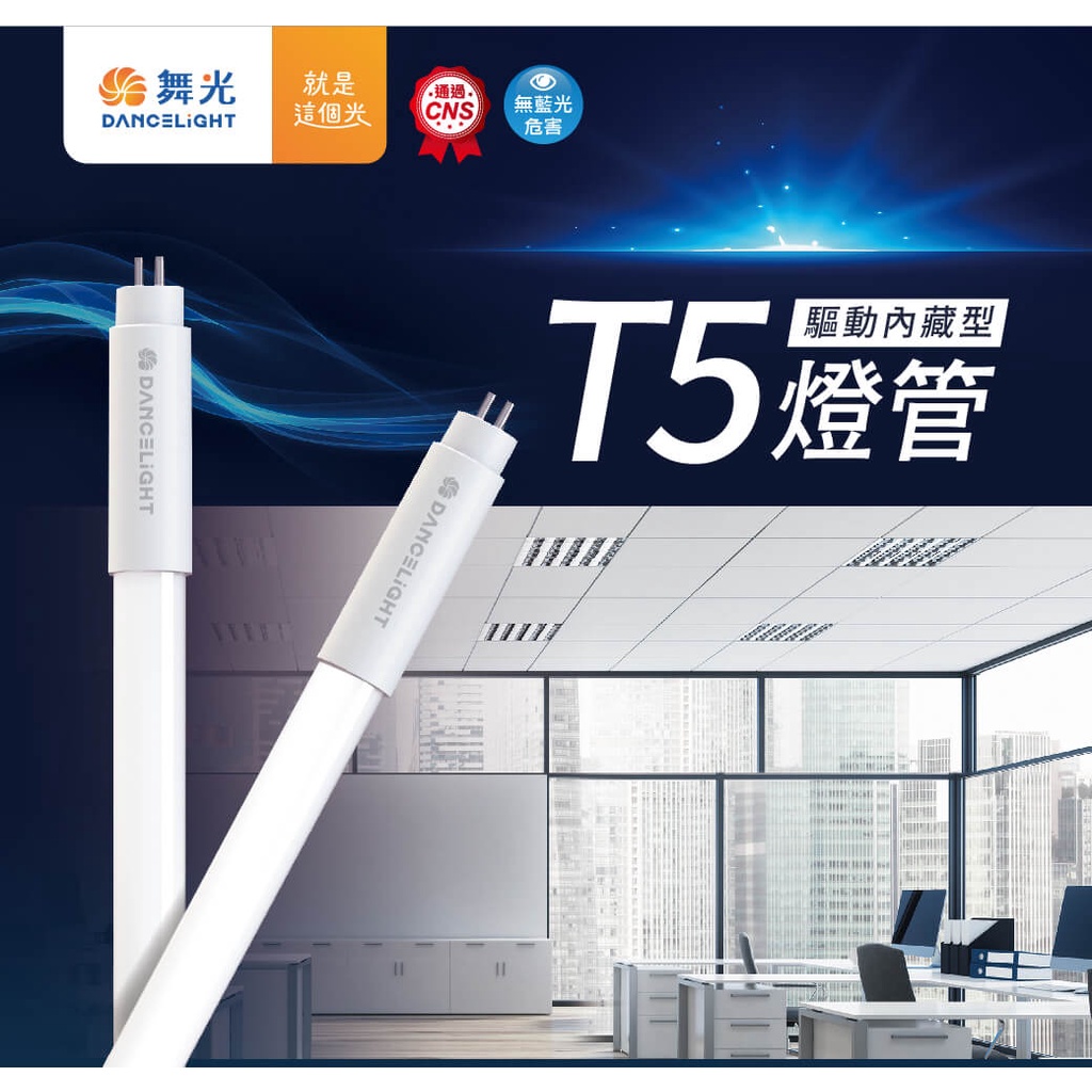 ღ勝利燈飾ღ T5 LED 2尺/4尺 7w/14w驅動內藏型燈管 高光效140lm 不需安定器 全電壓