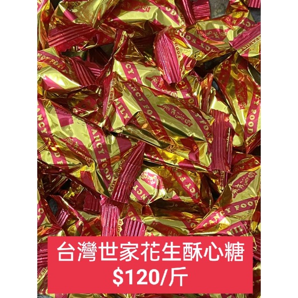 【專屬賣場1+2】台灣世家娃娃酥-原廠包裝