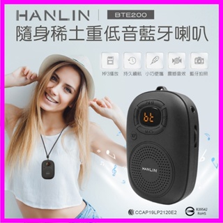 HANLIN BTE200 隨身迷你重低音稀土藍芽喇叭 可自拍 MP3藍牙音箱 可插卡 TF卡 重低音 藍芽音響