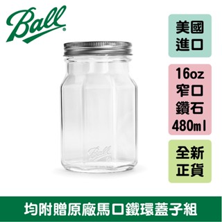 Ball® 16oz 窄口鑽石 Sharing Mason Jar Regular Mouth 梅森罐 玻璃瓶 密封罐