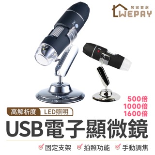 USB電子顯微鏡 可連續變焦500/1000/1600倍 支援電腦/OTG手機 可測量拍照 放大鏡 顯微鏡 電子放大鏡