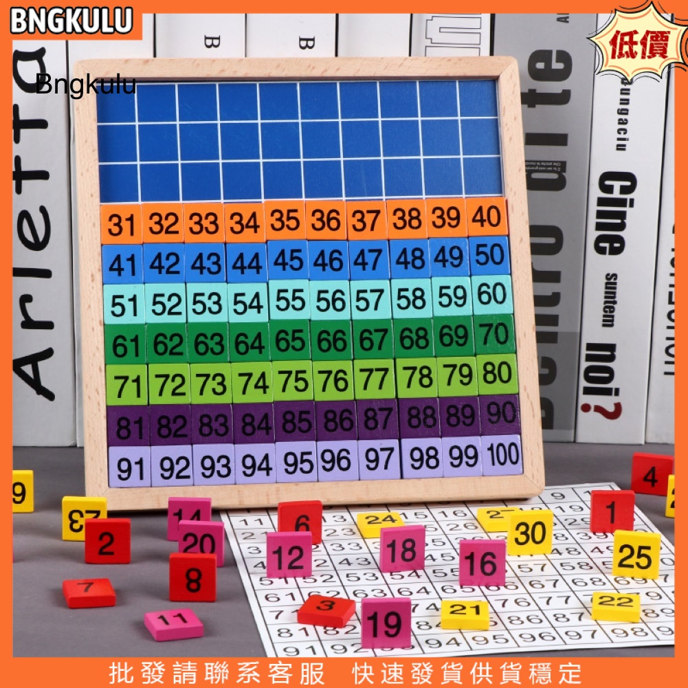 BN_ 數字板配對認識數字1-100數學啟蒙兒童益智木製玩具