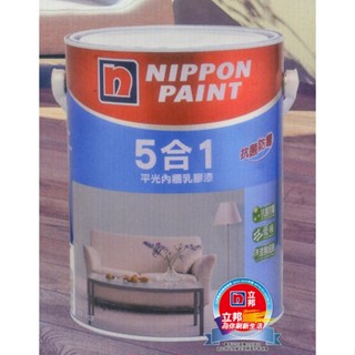 【百利油漆行】含發票 立邦 淨味 五合一 水性 乳膠漆 室內 電腦調色 莫蘭迪色 白 百合白 黑 紅 綠色系 小紅書