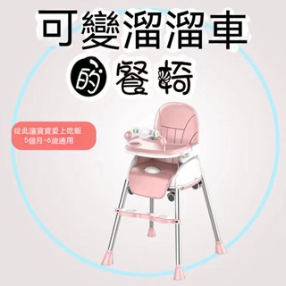 【臺灣出貨】寶寶餐椅 嬰兒餐椅 吃飯桌 多功能可折疊座椅 便攜式嬰兒椅子 BB凳 餐桌椅座椅兒童餐椅 用餐百變椅 兒童椅