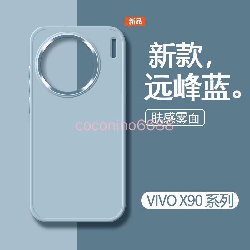 vivo x90 pro + 手機殼新款保護套高級感全包矽膠素色後殼 x90 pro+ Plus 防摔全包保護套